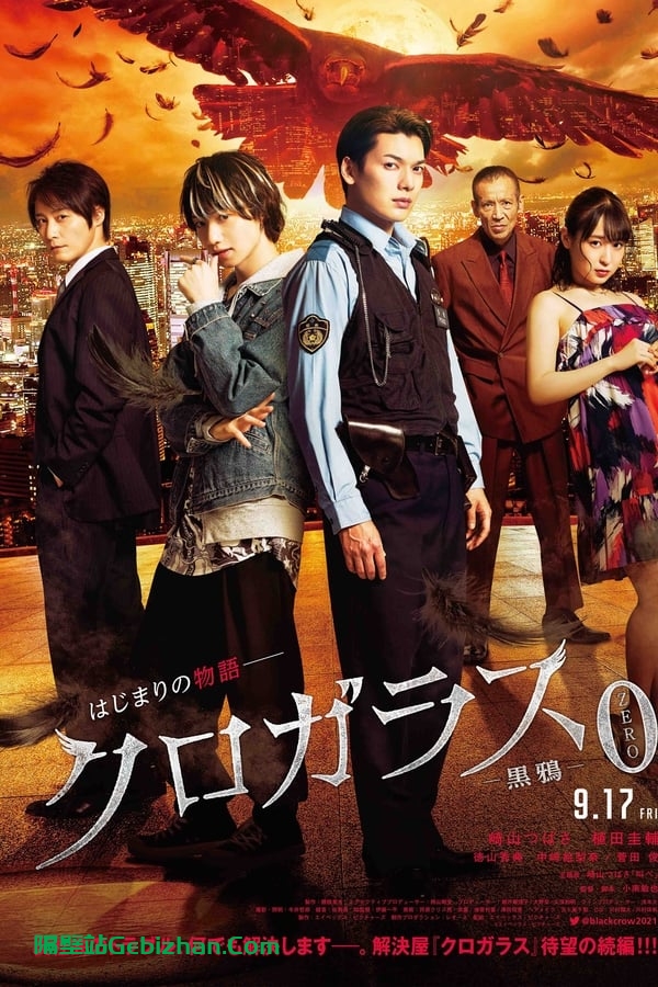 黑鸦事务所：最初的信念 (2021)-隔壁站