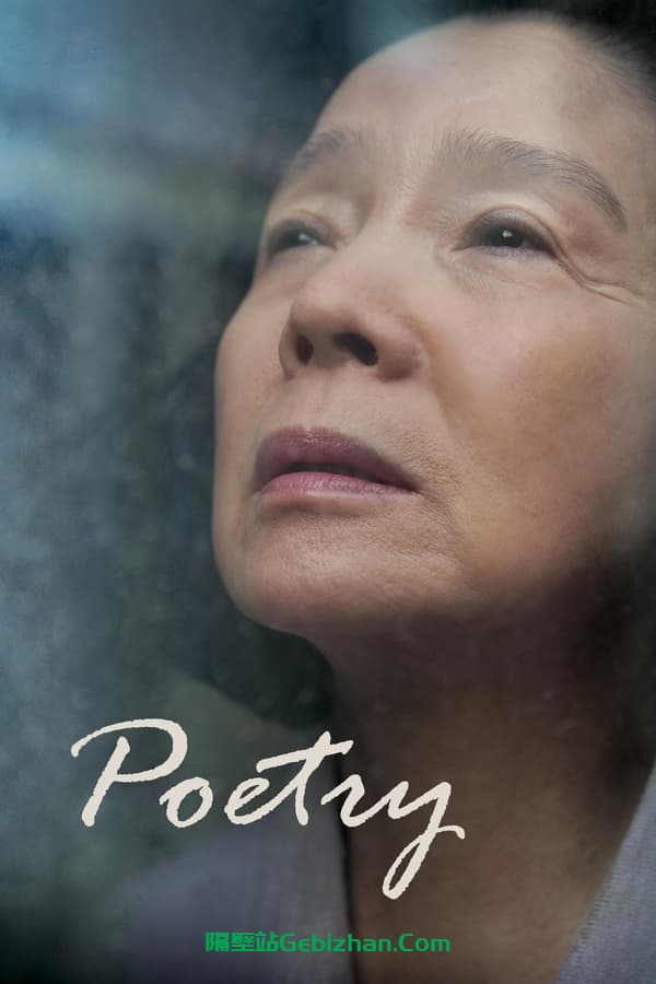 诗(2010)-隔壁站