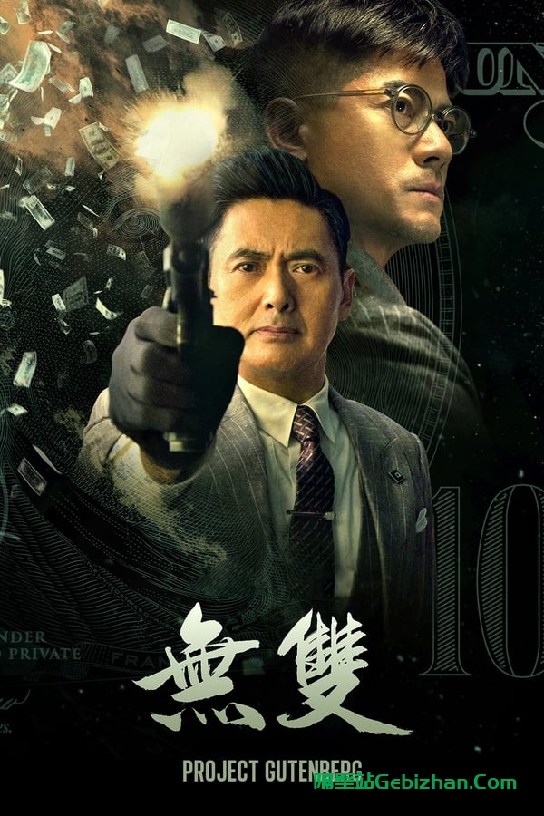 无双(2018)-隔壁站