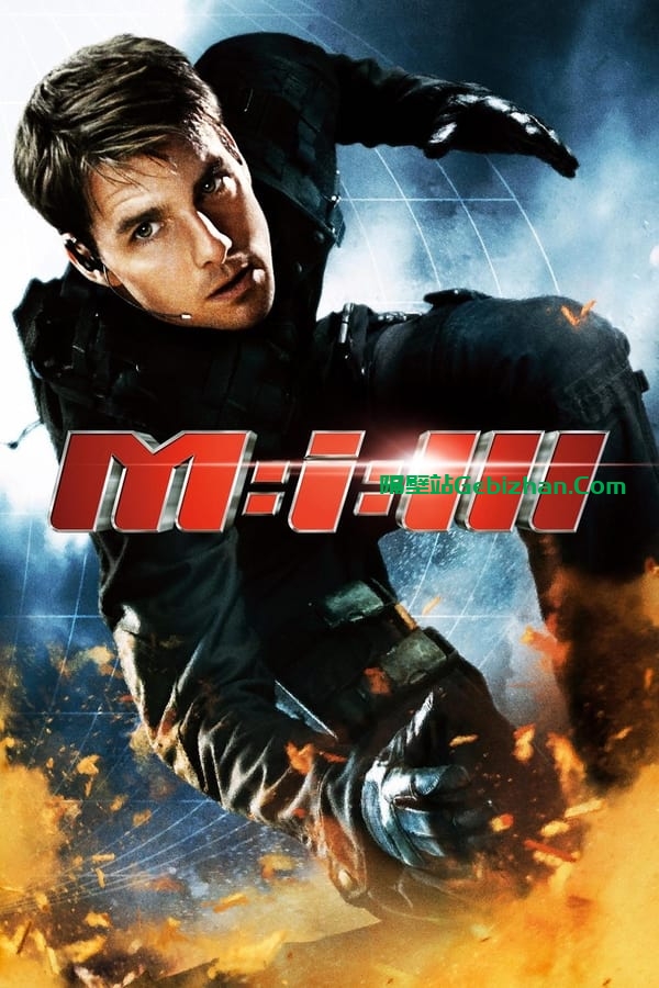 碟中谍3(2006)-隔壁站