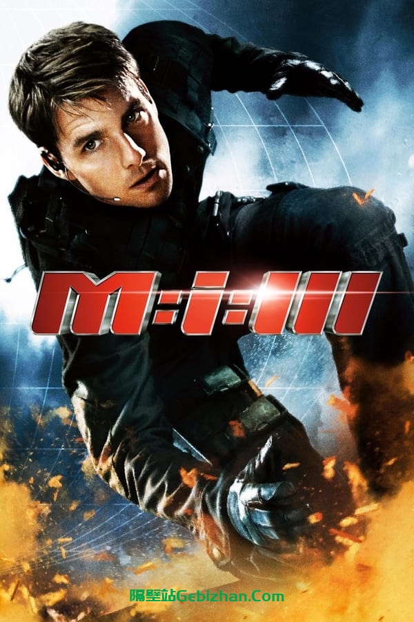 碟中谍3(2006)-隔壁站