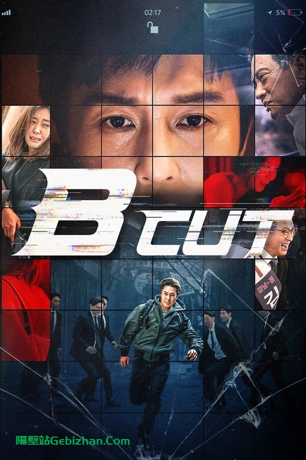 B级文件 (2022)-隔壁站