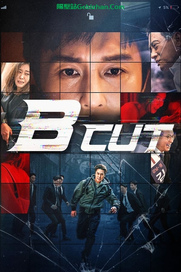 B级文件 (2022)-隔壁站