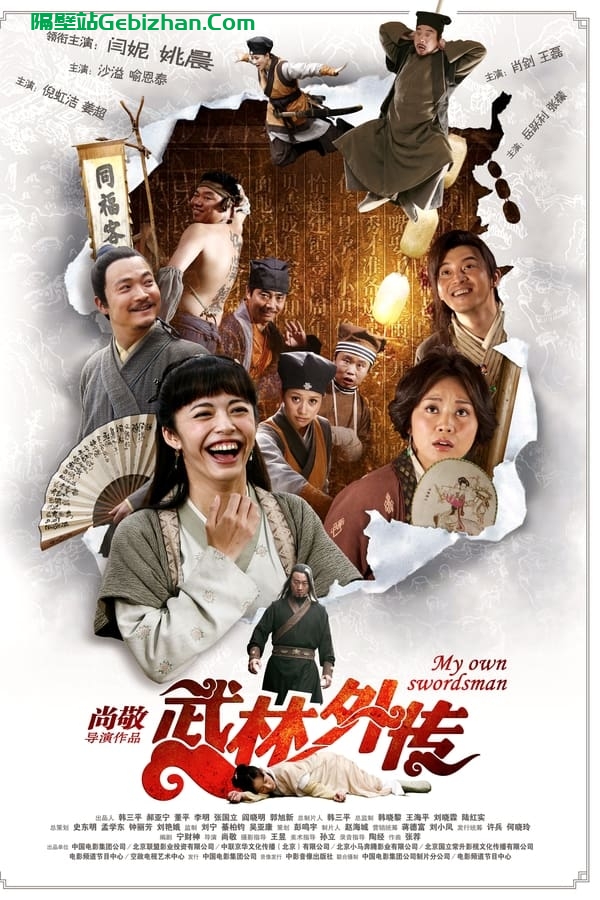 武林外传 (2011)-隔壁站