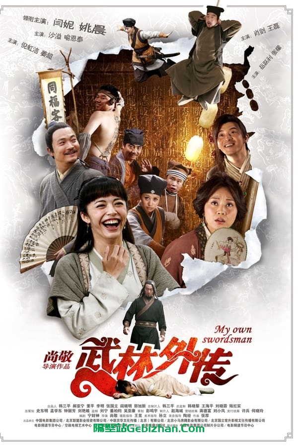 武林外传 (2011)-隔壁站