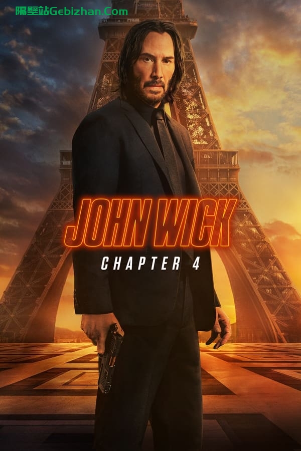 疾速追杀4(2023)-隔壁站