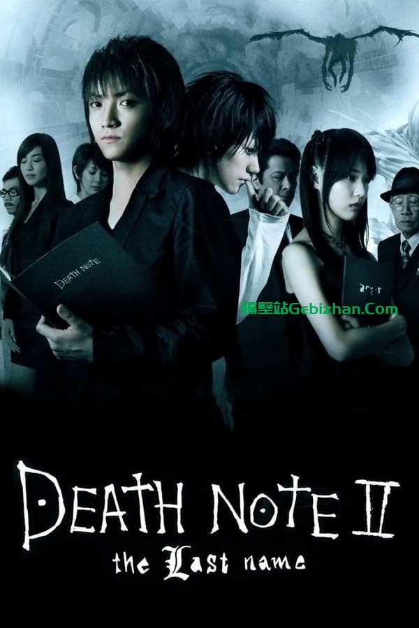 死亡笔记：最后的名字(2006)