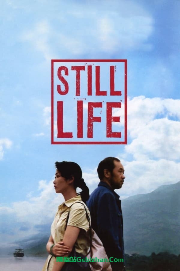 三峡好人(2006)-隔壁站