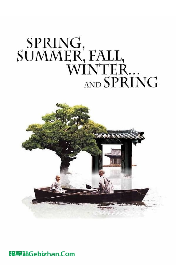 春夏秋冬又一春 (2003)-隔壁站