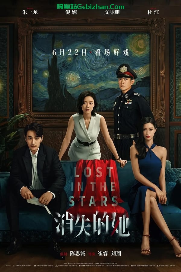 消失的她(2023)-隔壁站