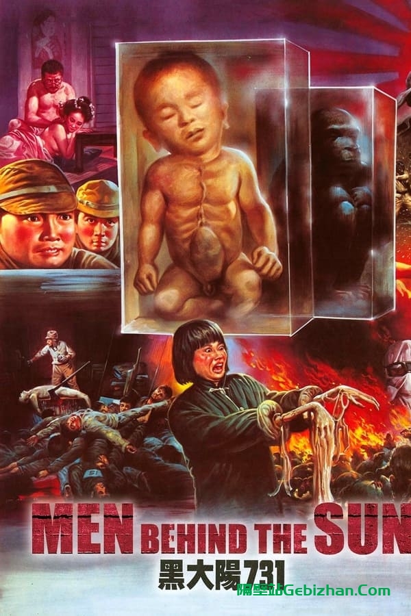 黑太阳731 (1988)-隔壁站