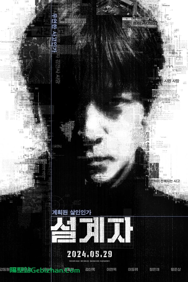 설계자(2024)-隔壁站