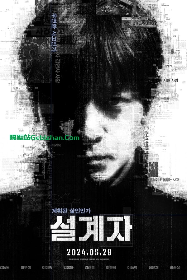 설계자(2024)-隔壁站