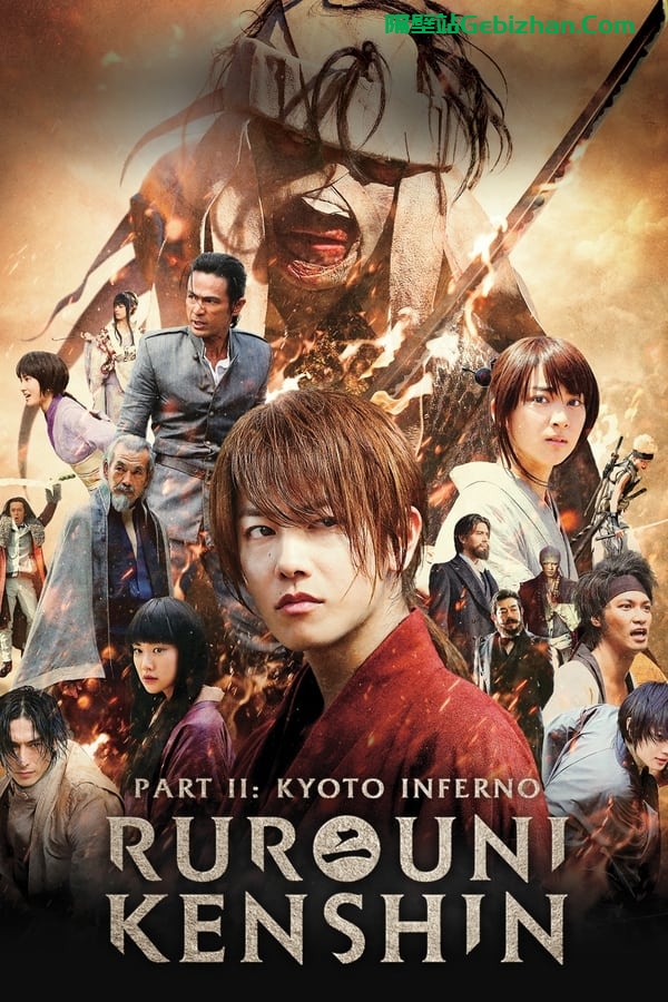 浪客剑心：京都大火篇(2014)-隔壁站