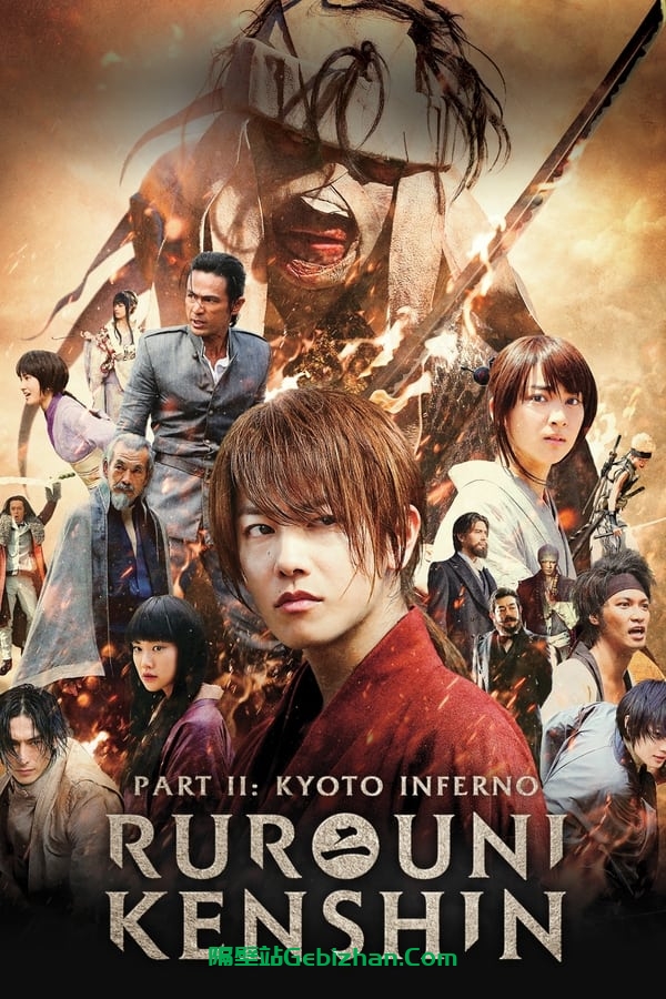 浪客剑心：京都大火篇(2014)-隔壁站