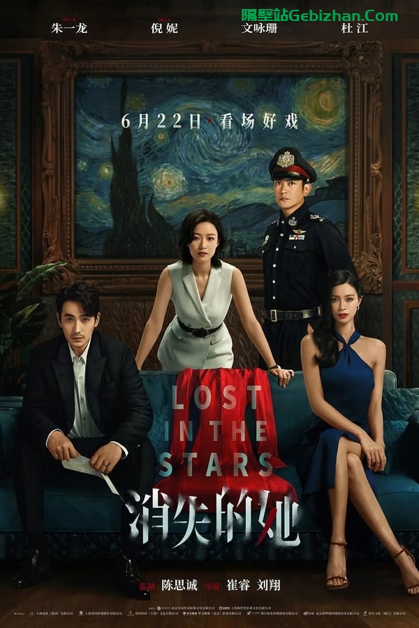 消失的她(2023)-隔壁站
