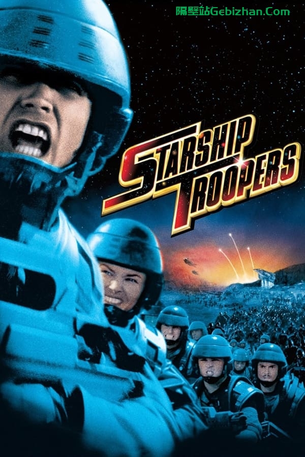 星河战队(1997)-隔壁站