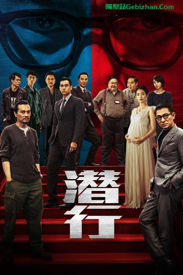 潜行 (2023)-隔壁站