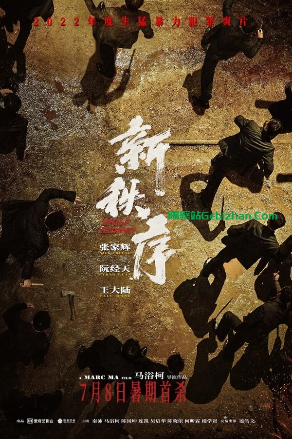 怒潮 (2023)-隔壁站