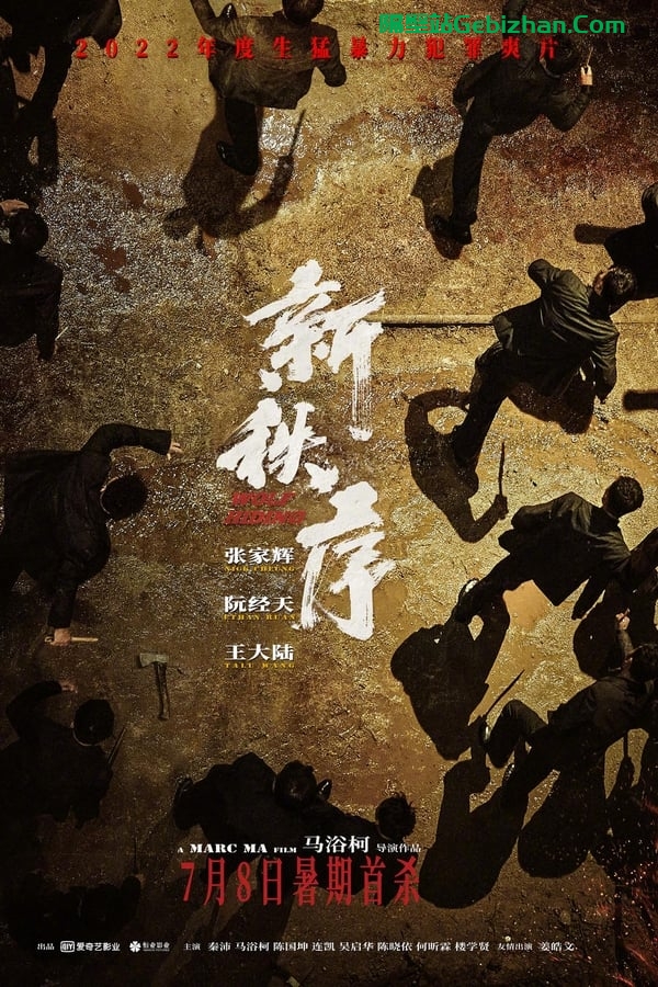 怒潮 (2023)-隔壁站