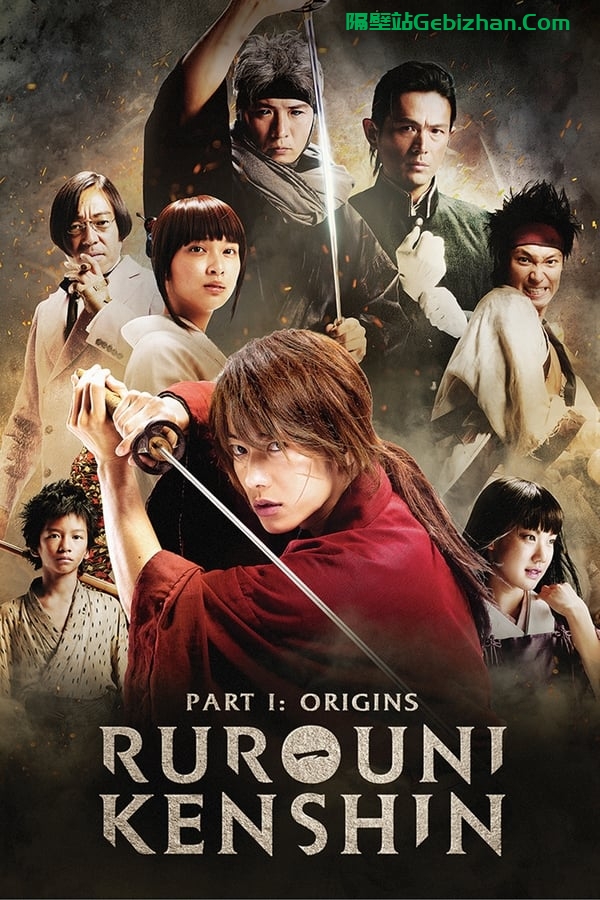 浪客剑心(2012)-隔壁站