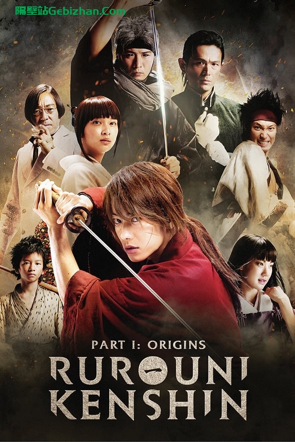 浪客剑心(2012)-隔壁站
