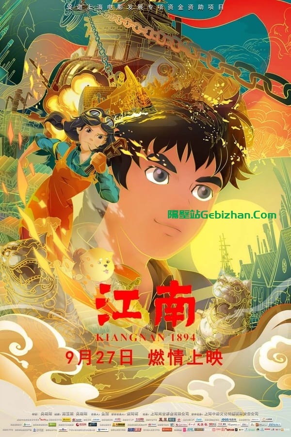 江南 (2019)-隔壁站