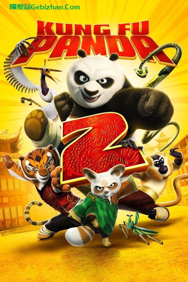 功夫熊猫2(2011)-隔壁站