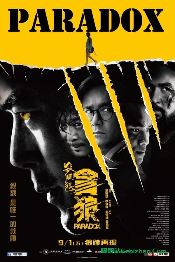杀破狼·贪狼(2017)-隔壁站