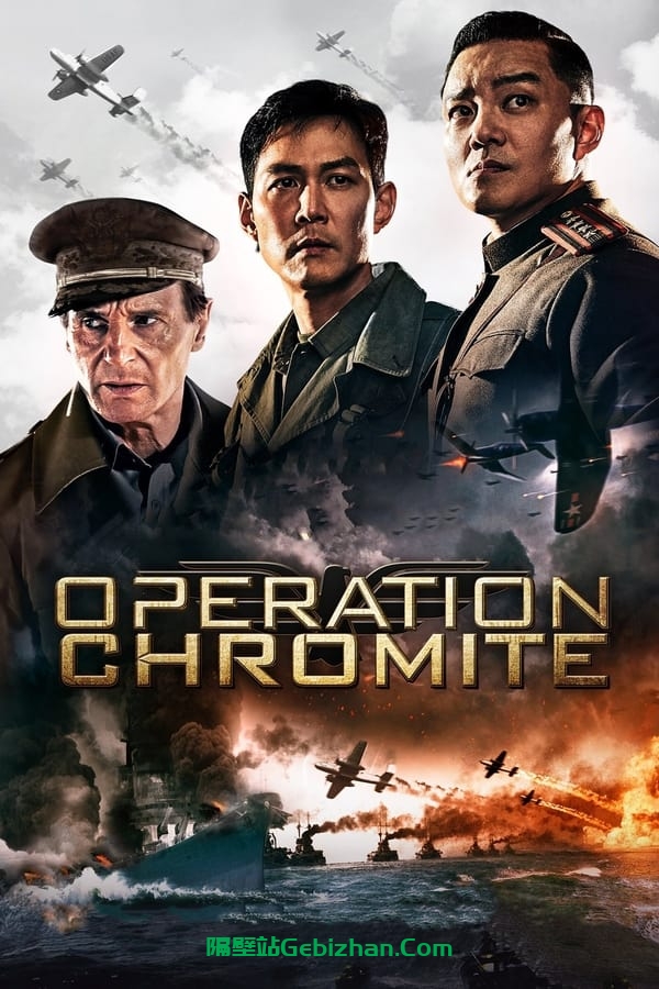 仁川登陆作战 (2016)-隔壁站