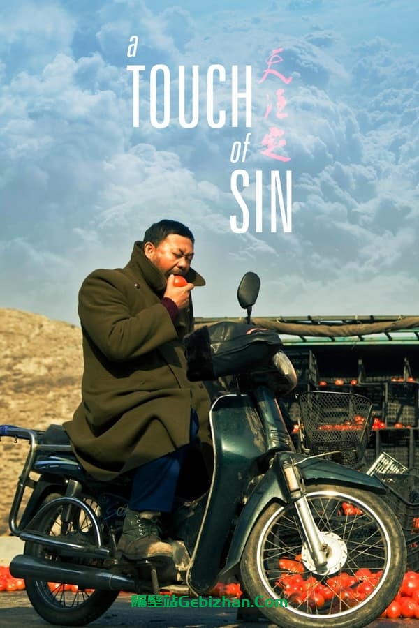 天注定(2013)-隔壁站