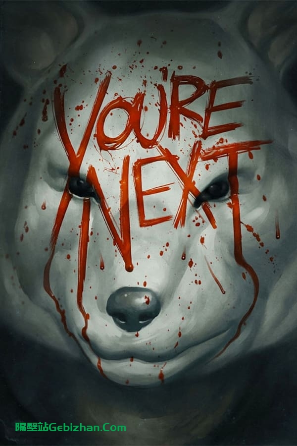 你是下一个 (2013)-隔壁站