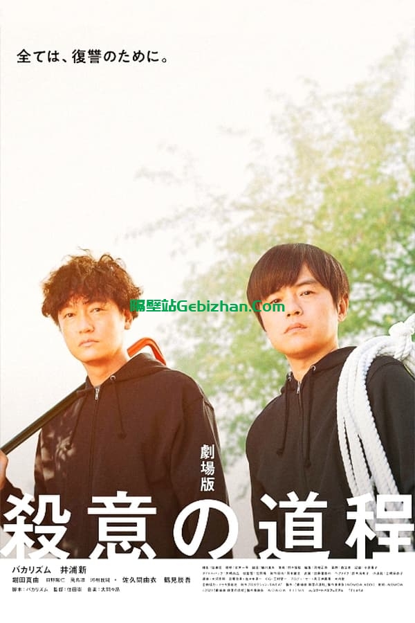 杀意的道程 剧场版 (2021)-隔壁站