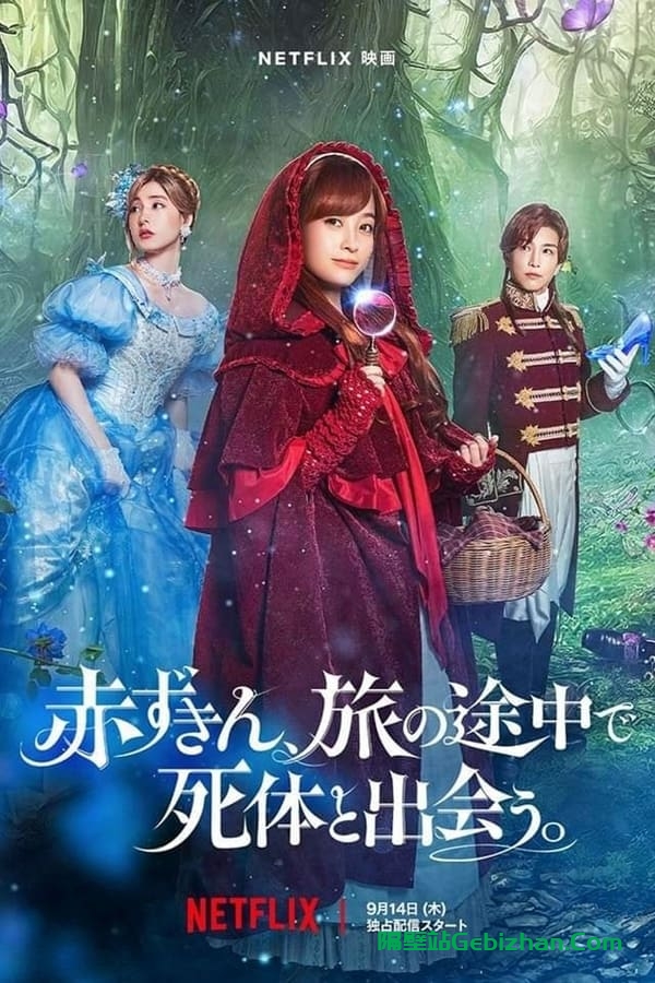 神探小红帽(2023)-隔壁站