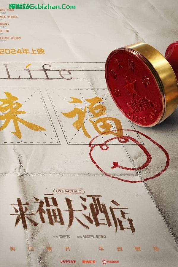 来福大酒店