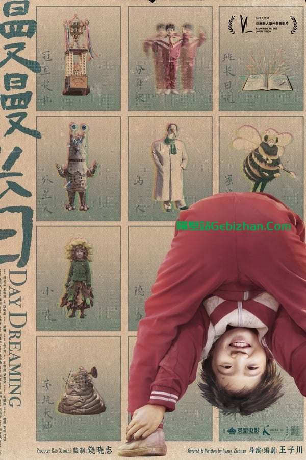 朱同在三年级丢失了超能力 (2024)-隔壁站