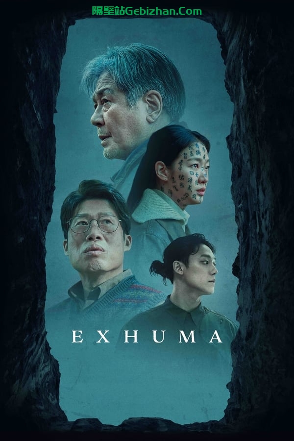 破墓 (2024)-隔壁站