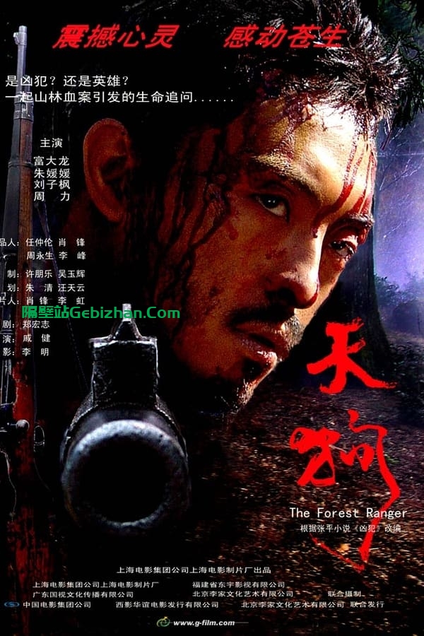天狗 (2006)-隔壁站