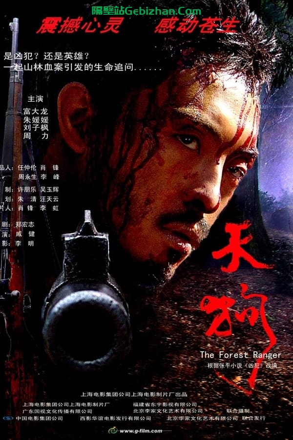 天狗 (2006)-隔壁站