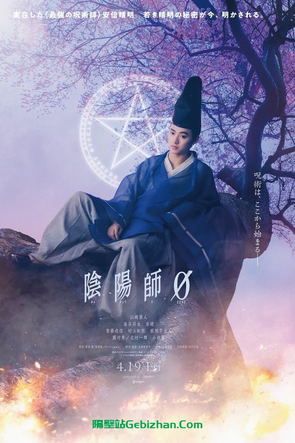 阴阳师0 (2024)-隔壁站