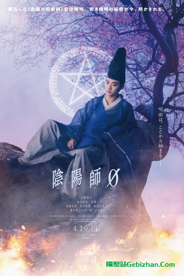 阴阳师0 (2024)-隔壁站