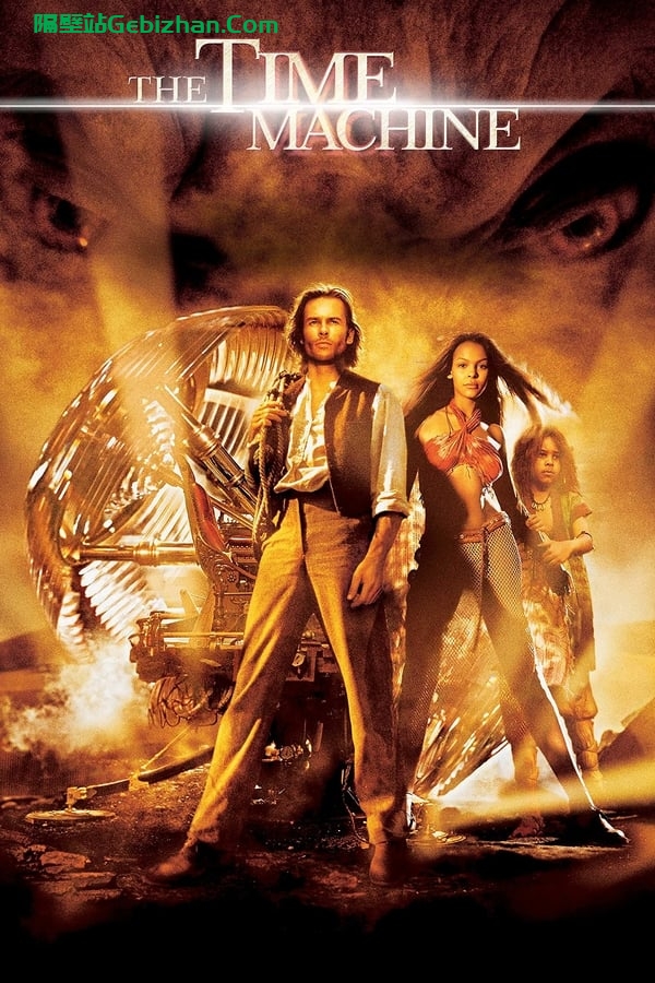 时间机器 (2002)-隔壁站