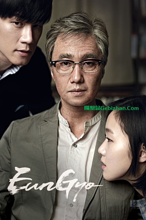 恩娇 (2012)-隔壁站