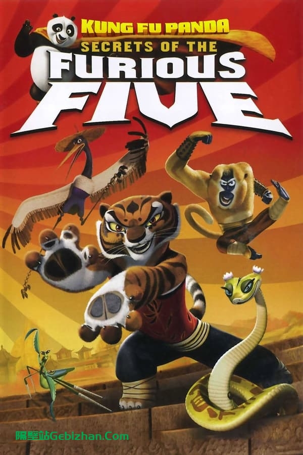 功夫熊猫之盖世五侠的秘密 (2008) 英语 中英字幕-隔壁站