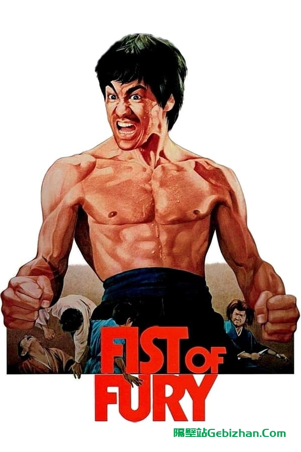 精武门(1972)-隔壁站