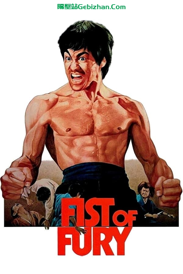 精武门(1972)-隔壁站