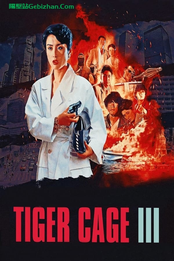 冷面狙击手 (1991)-隔壁站
