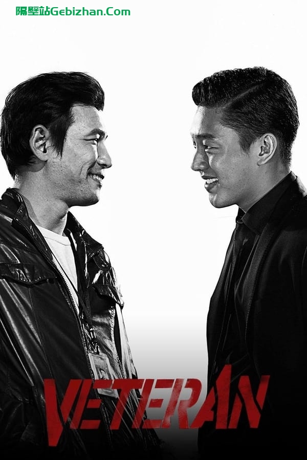 老手 (2015)-隔壁站