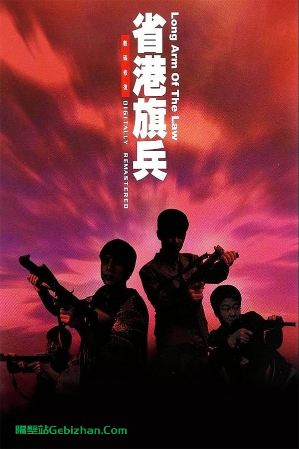 省港旗兵(1984)-隔壁站