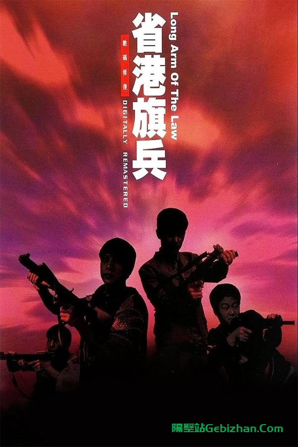 省港旗兵(1984)-隔壁站